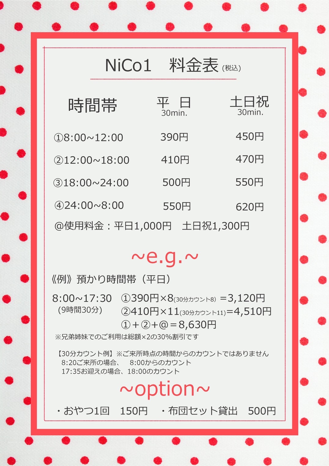 料金表